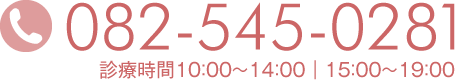 082-545-0281